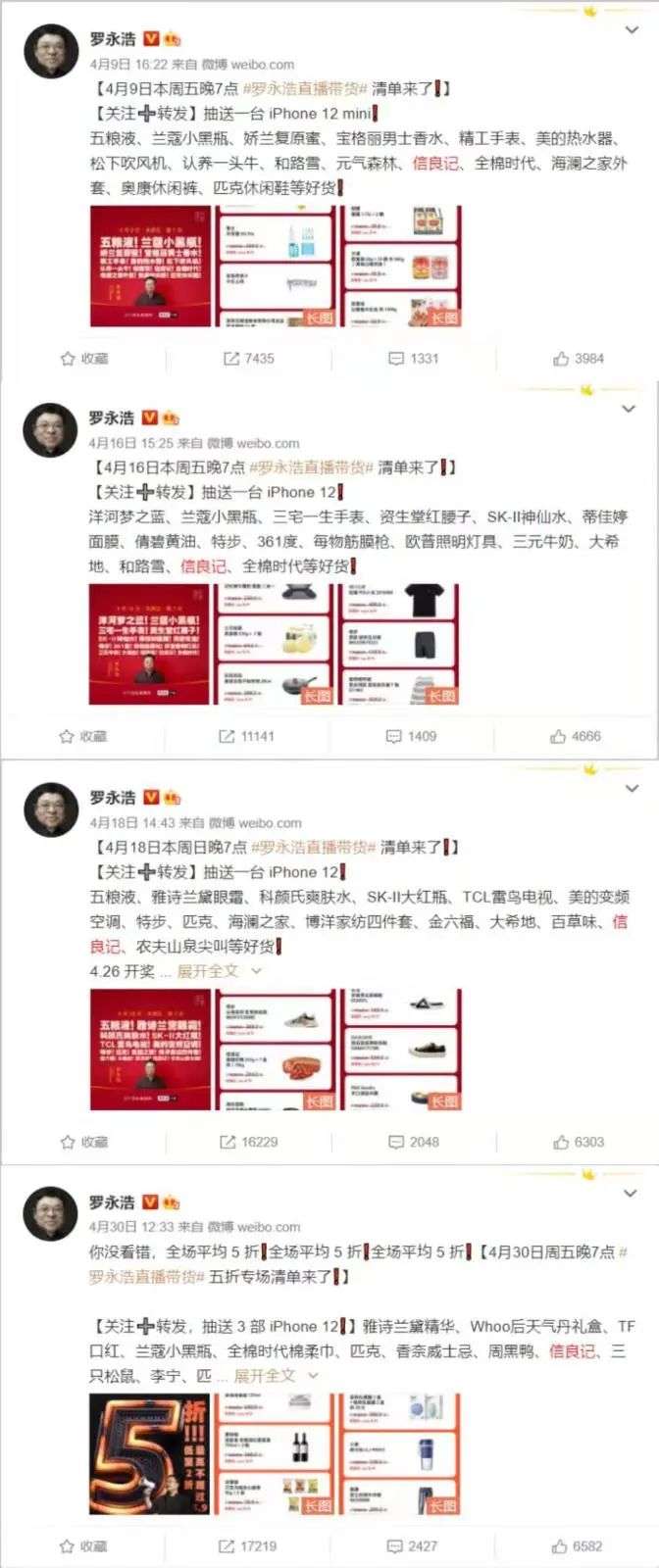 罗永浩“假羊毛衫事件”负责人被抓 直播间常客信良记遭行政处罚
