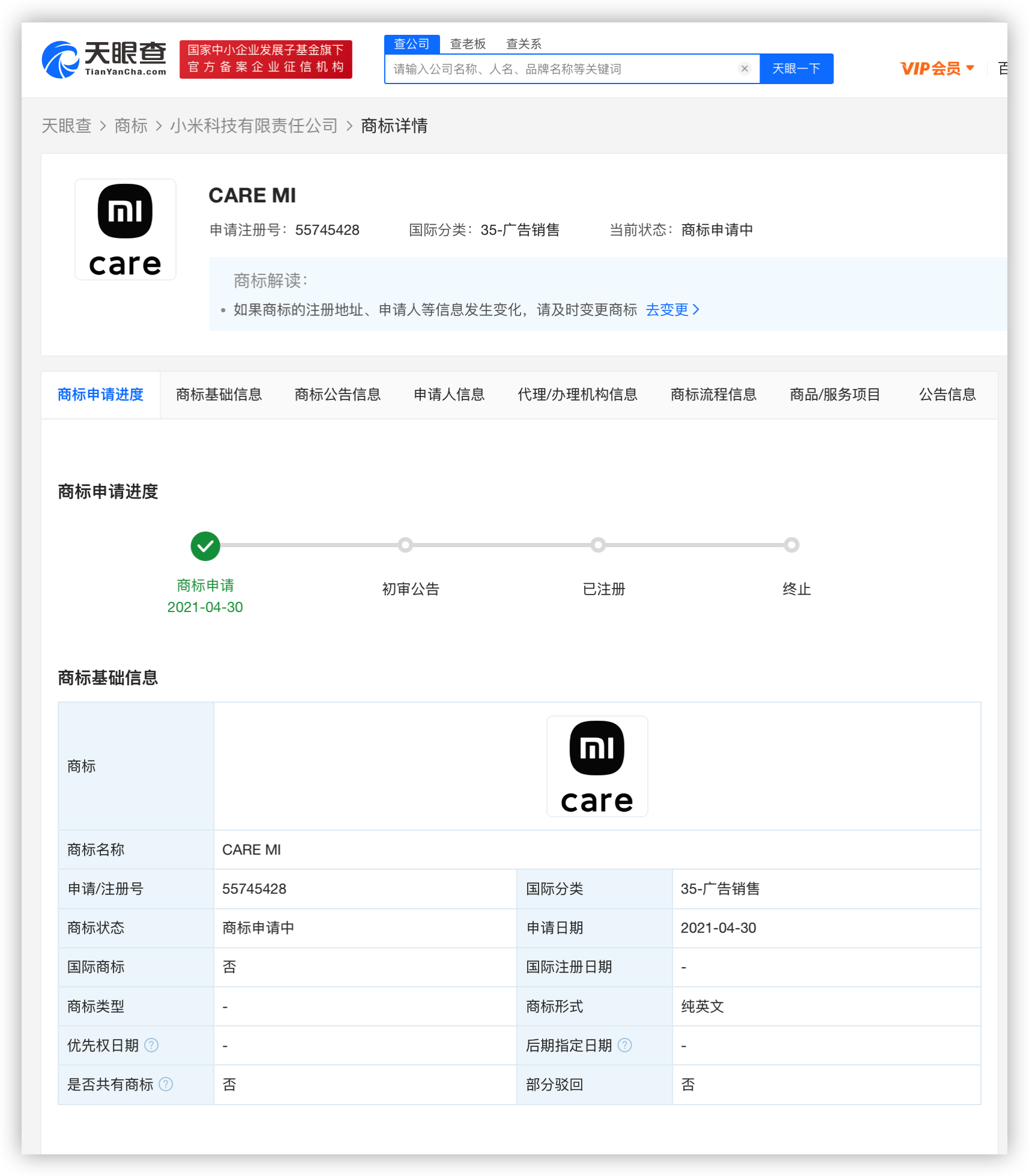 小米申请注册MI CARE商标