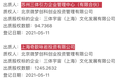 游族已敲定「三体」IP买家？三体宇宙64%股权出质予新浪