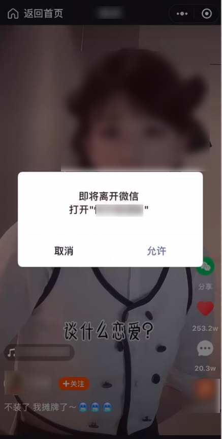 微信小程序要干掉第三方软件？