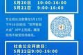 【津彩鲜知】注册下载“世界智能大会”官方APP预约观展