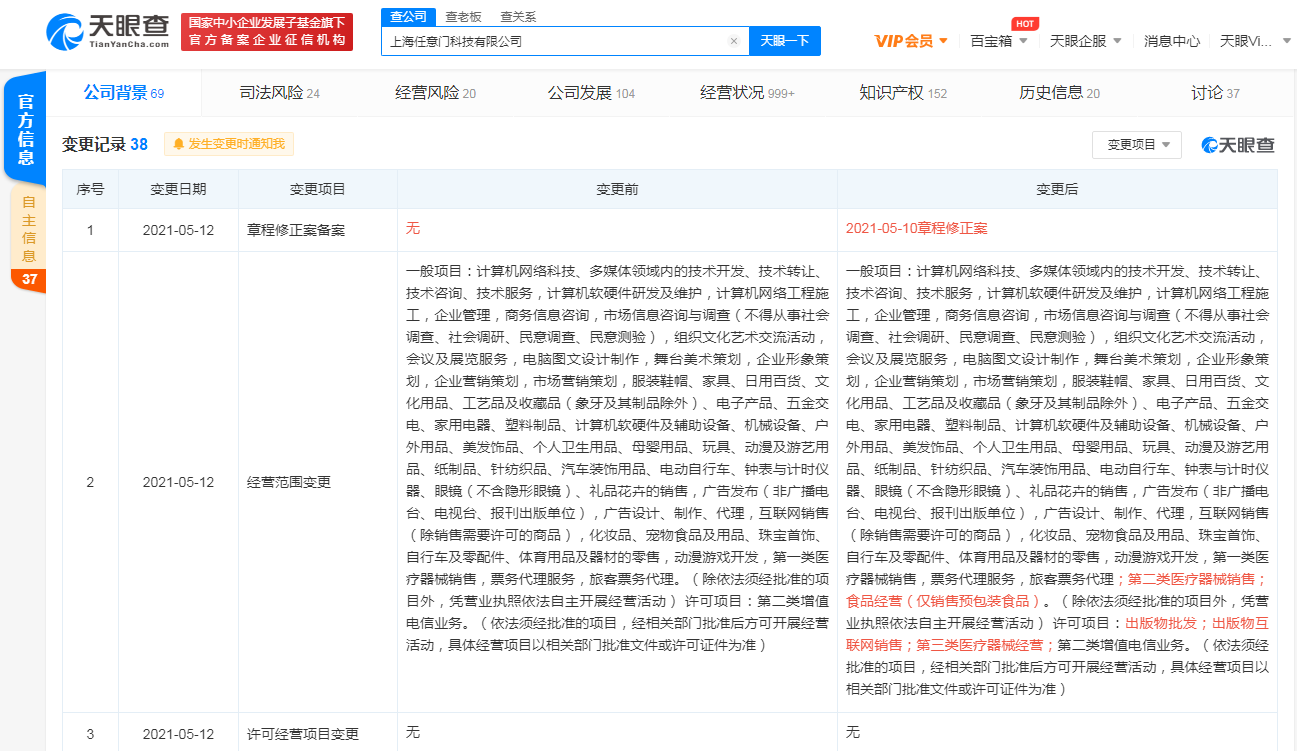 Soul關聯公司經營范圍新增食品、醫療器械經營等