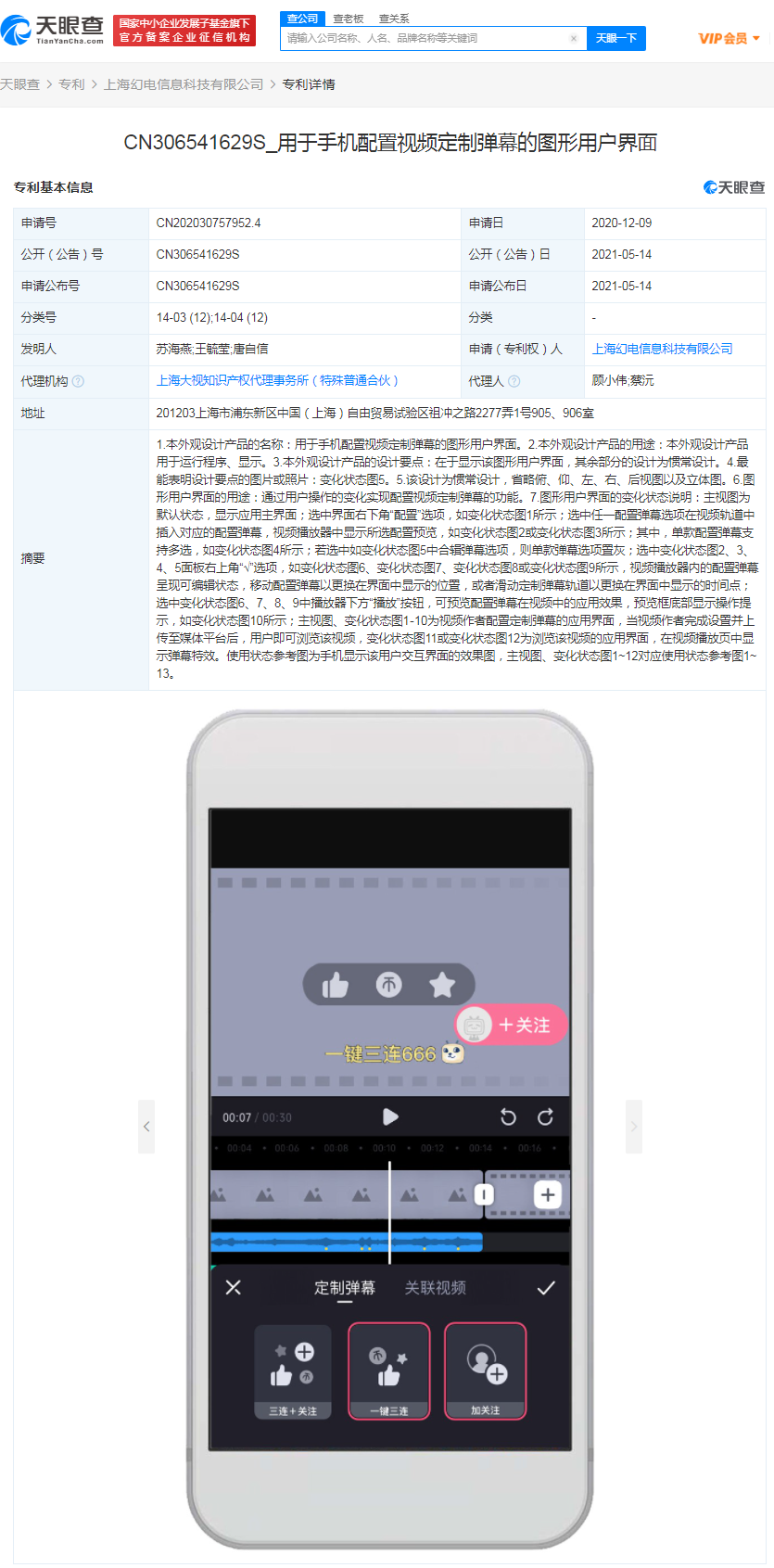 B站获手机视频定制弹幕专利授权