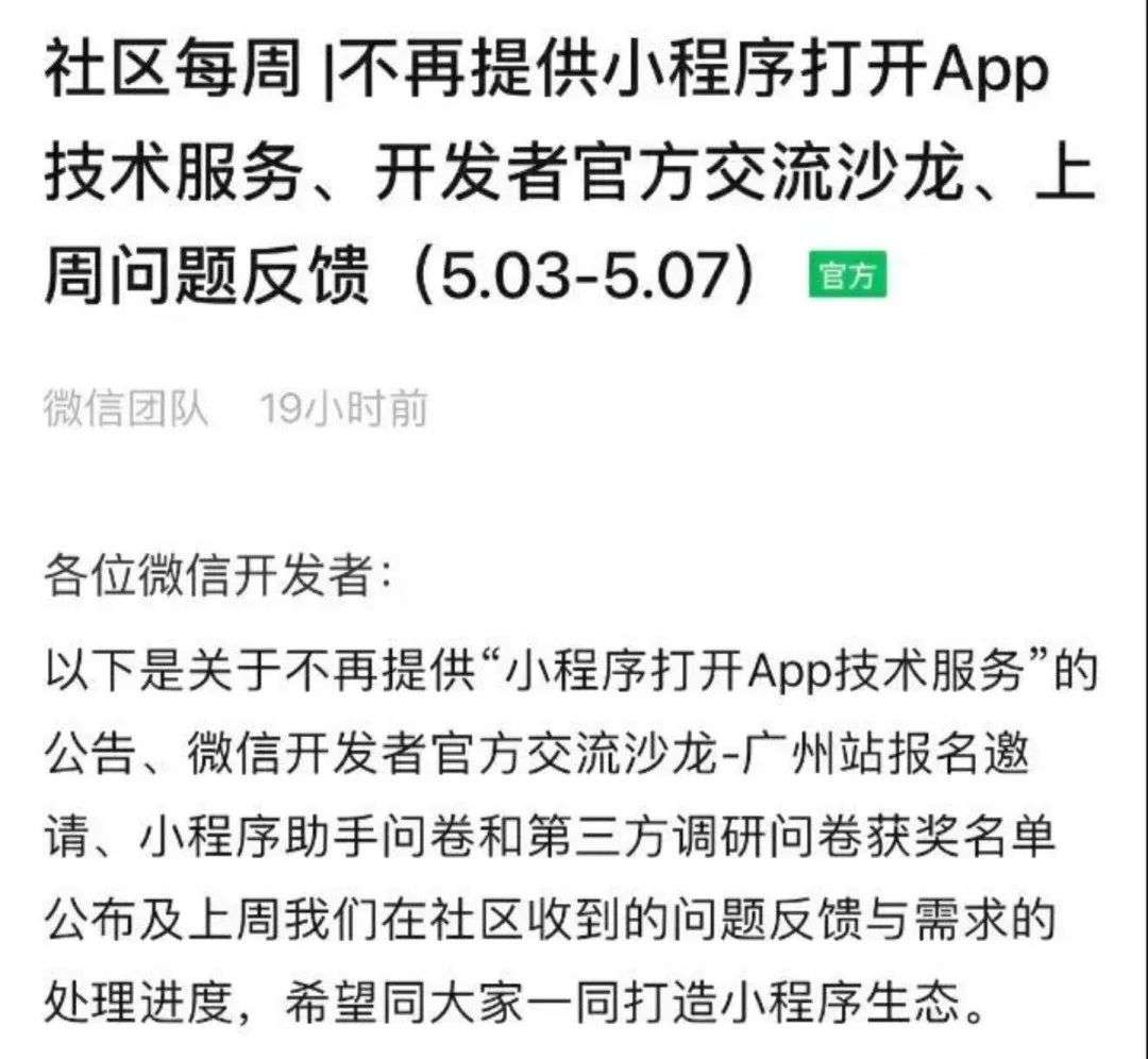 微信小程序不能跳转APP了？别慌，我们有办法