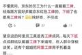 我在大厂，下班了也戴着工牌