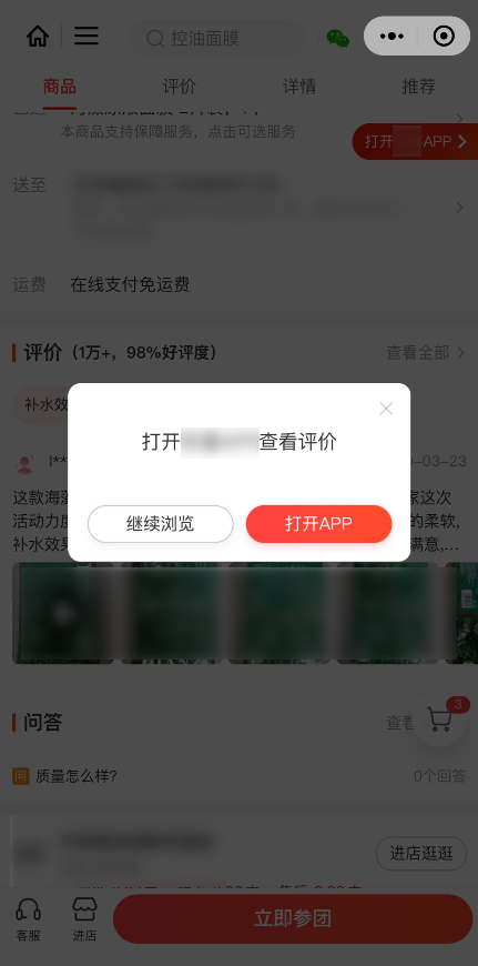 微信小程序不能跳转APP了？别慌，我们有办法