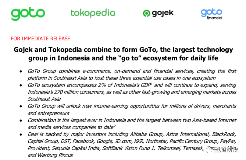 印尼Gojek和Tokopedia正式合并，阿里腾讯表示祝贺