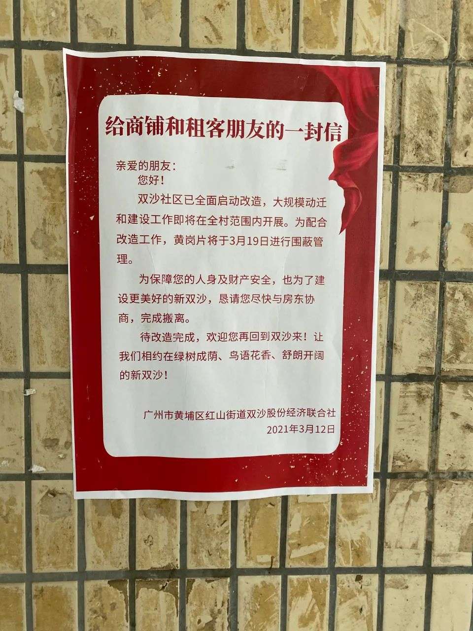 广州旧改“暗战”：龙头房企“不受欢迎”出局，谁才是最大受益者？