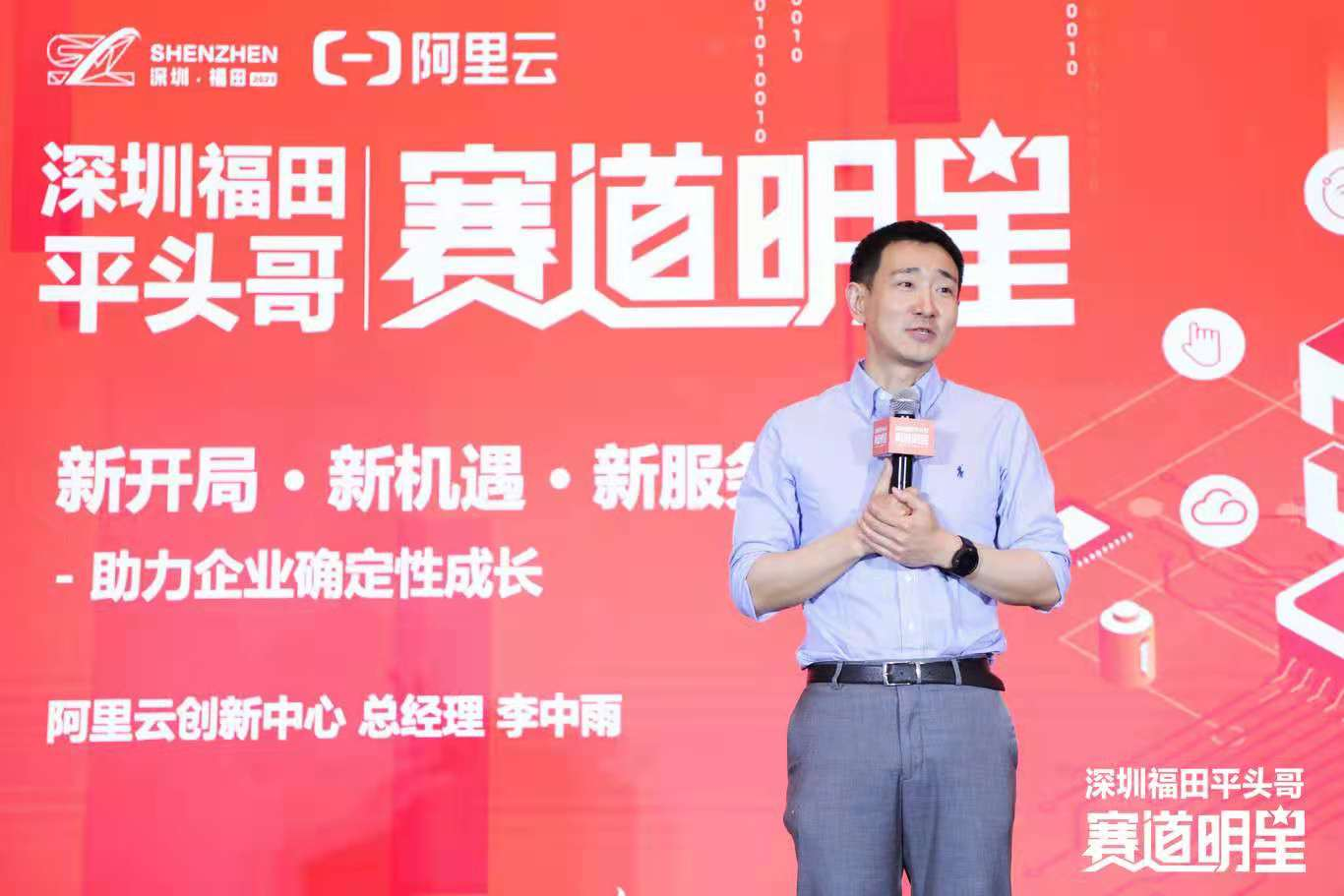 深圳福田赛道明星正式启航 ，为科技产业创新发展注入新动能