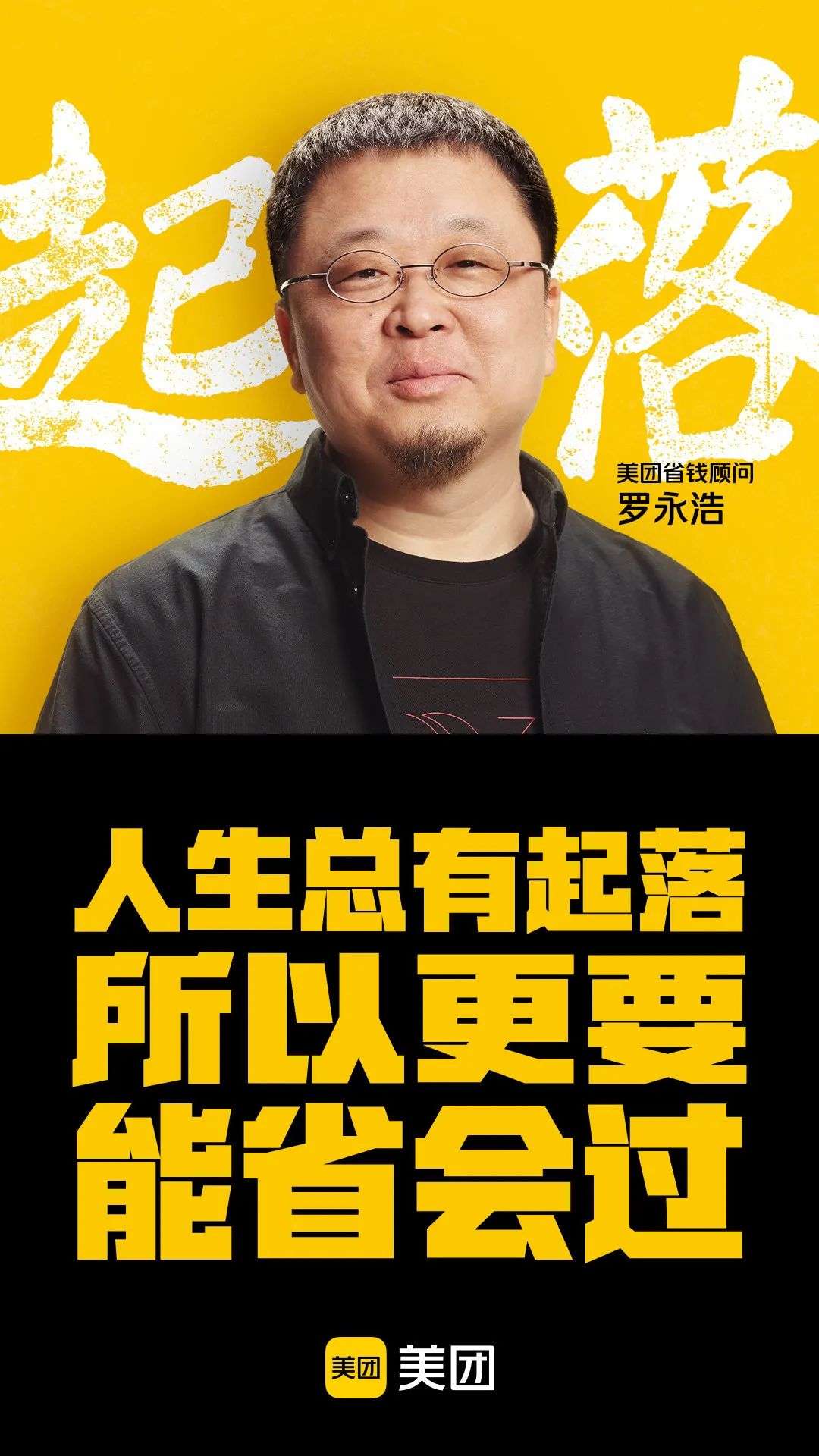 罗永浩们杨天真们都代言了