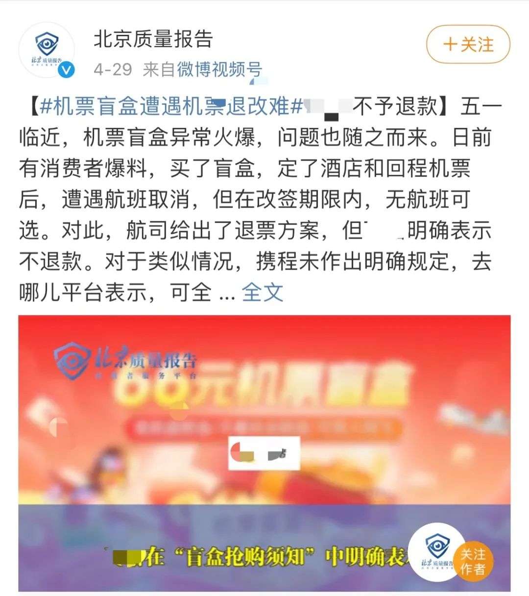 百元的机票盲盒，能打开多大的市场？