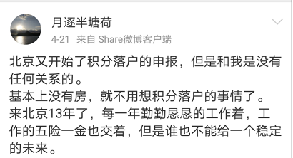 有多少人像我一样，放弃了这次北京积分落户申报