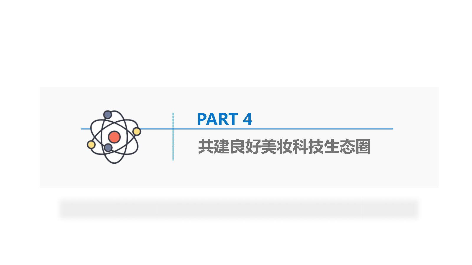 36氪研究院 | 2025美妆行业科技应用前瞻报告
