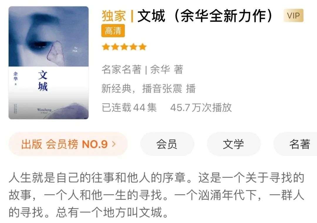 有声书市场的“阳春白雪”和“下里巴人”