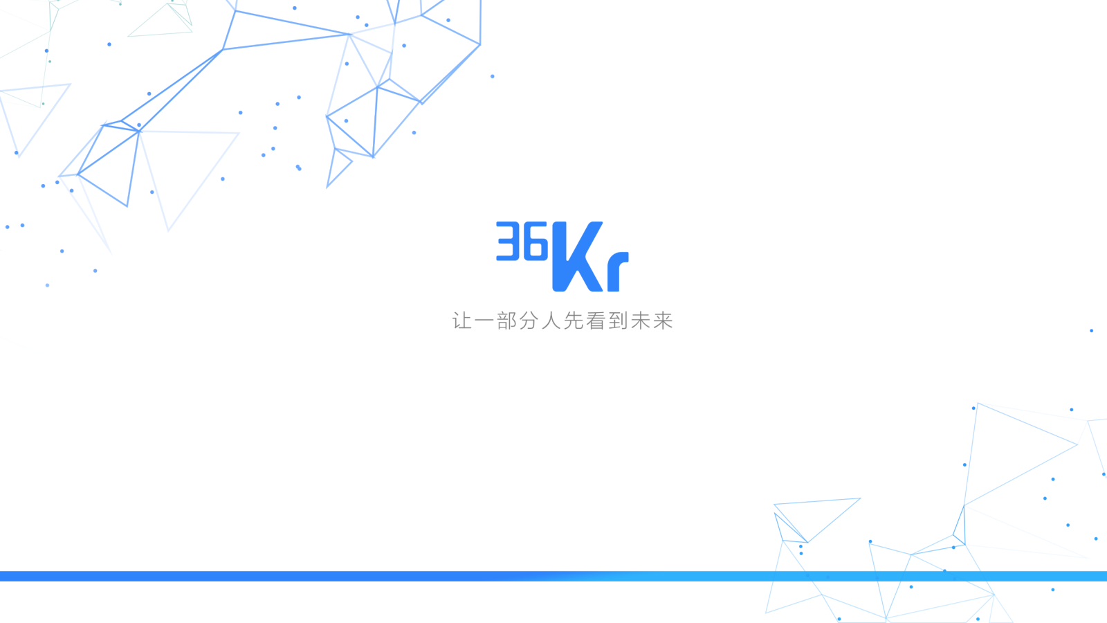 36氪研究院 | 2025美妆行业科技应用前瞻报告