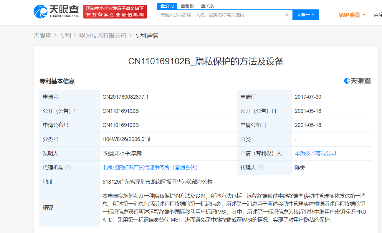 华为获得“隐私保护”专利授权，可实现对用户隐私的保护