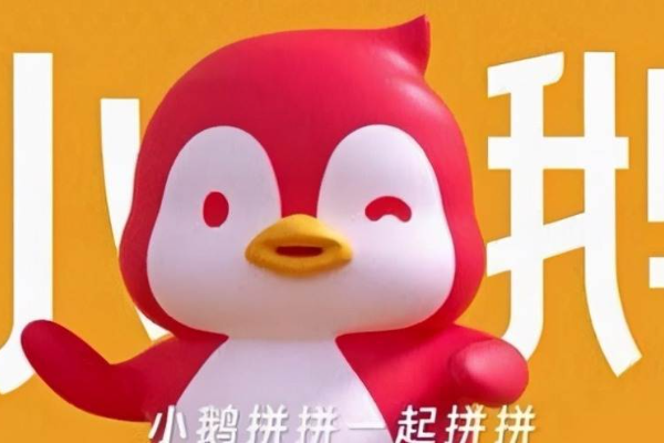 从小程序升级成独立APP，“小鹅拼拼”如何帮鹅厂“拼”未来？