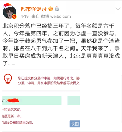 有多少人像我一样，放弃了这次北京积分落户申报