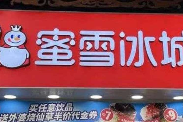 疯狂开店的蜜雪冰城，出事了