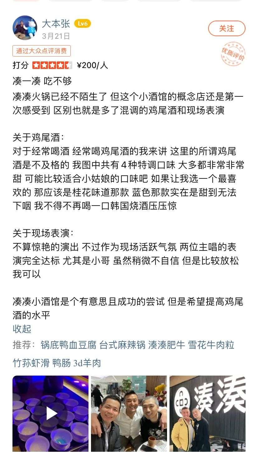 湊湊和老乡鸡开酒吧，边涮毛肚边蹦迪？