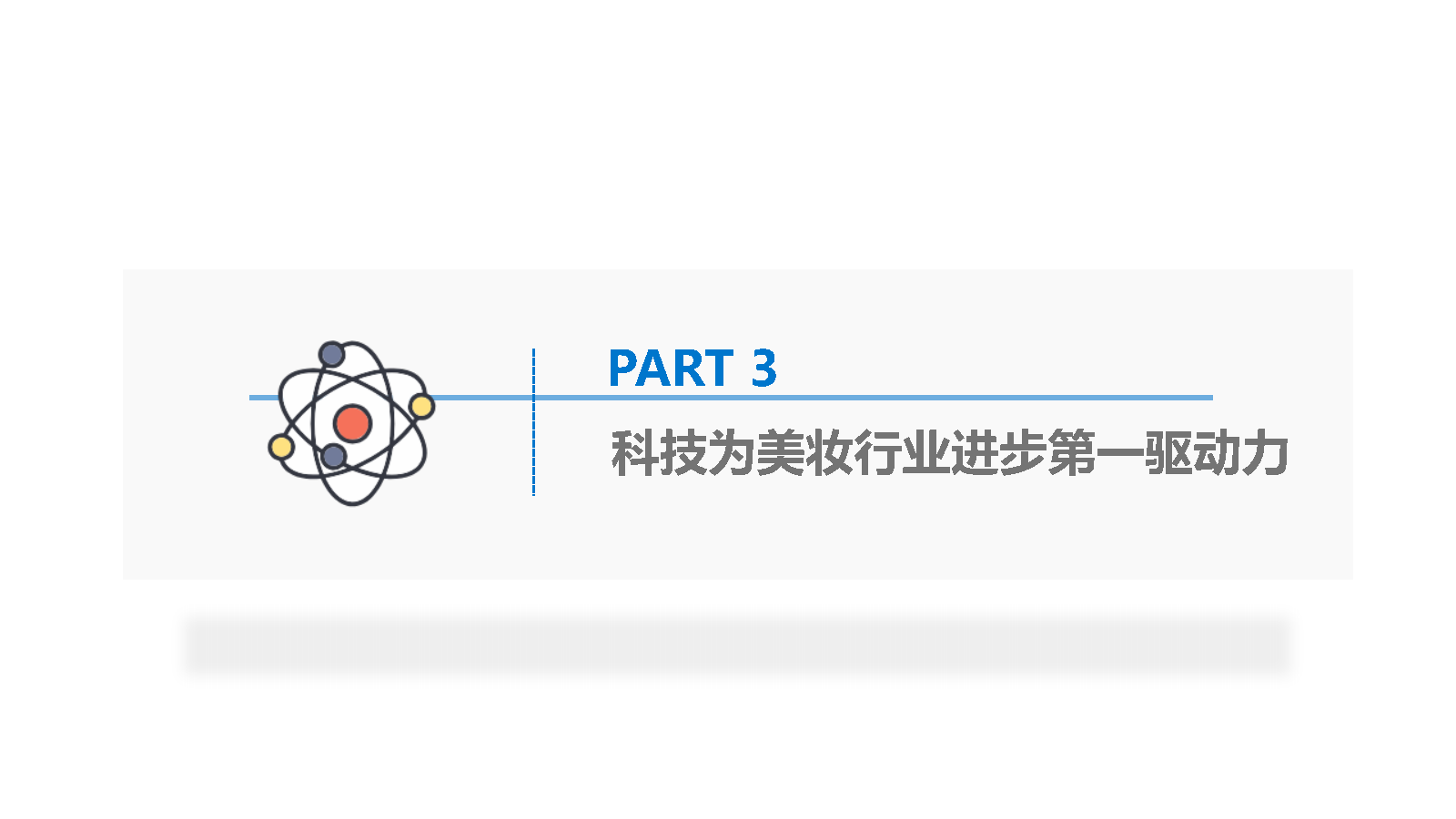 36氪研究院 | 2025美妆行业科技应用前瞻报告