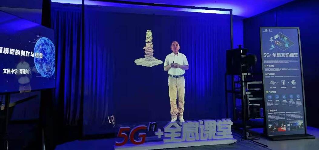 5G+全息互动课堂，打造智能教育