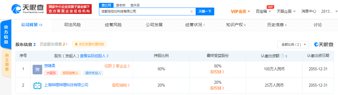 B站入股成都空在社科技有限公司，后者经营范围含动漫游戏开发