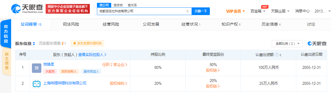 B站入股成都空在社科技有限公司，后者經(jīng)營范圍含動(dòng)漫游戲開發(fā)