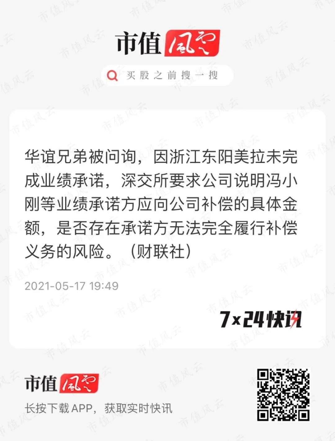 华谊兄弟又双叒叕被问询：上市12年，募资52亿分红8.5亿，减值52亿套现30亿，三年亏损61亿