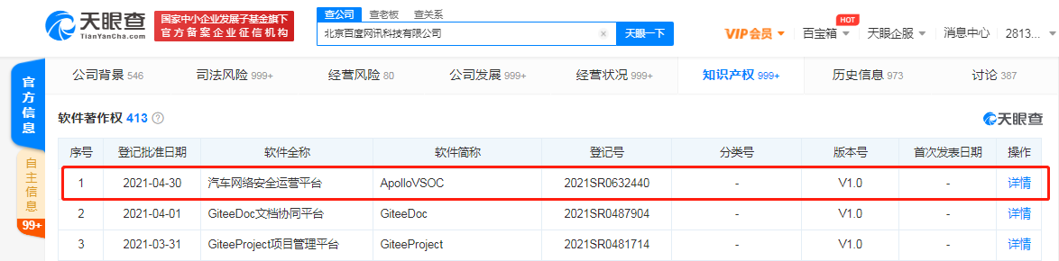 百度登记汽车网络安全运营<span class=