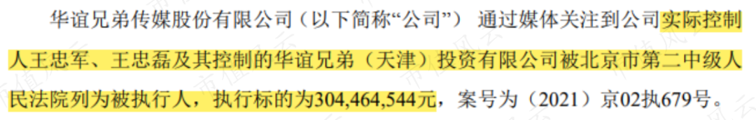 华谊兄弟又双叒叕被问询：上市12年，募资52亿分红8.5亿，减值52亿套现30亿，三年亏损61亿