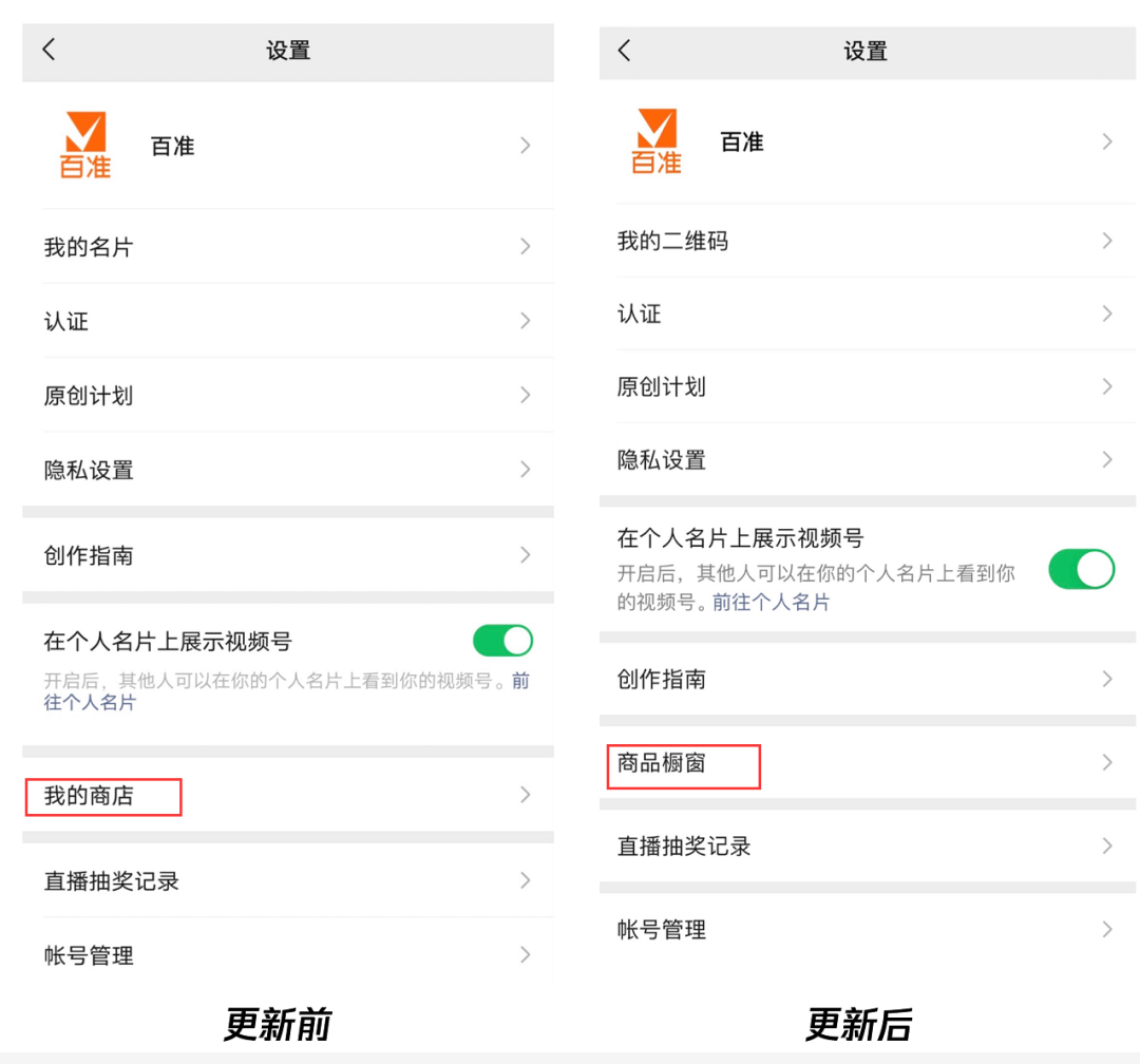 iOS微信又更新，主角还是视频号，和它的商业变现能力