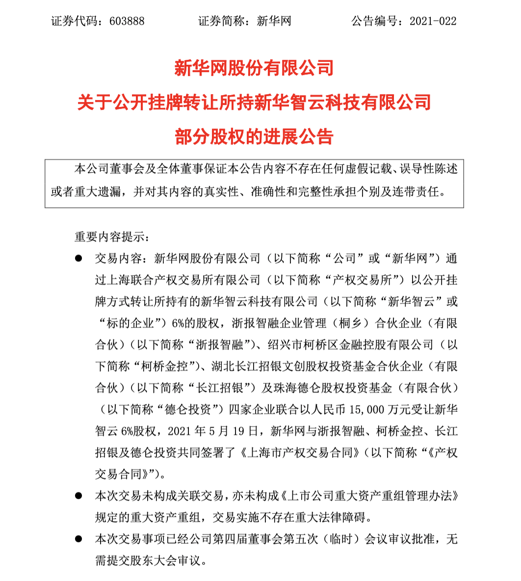 老客户成新股东，新华智云3亿元A轮融资正式完成