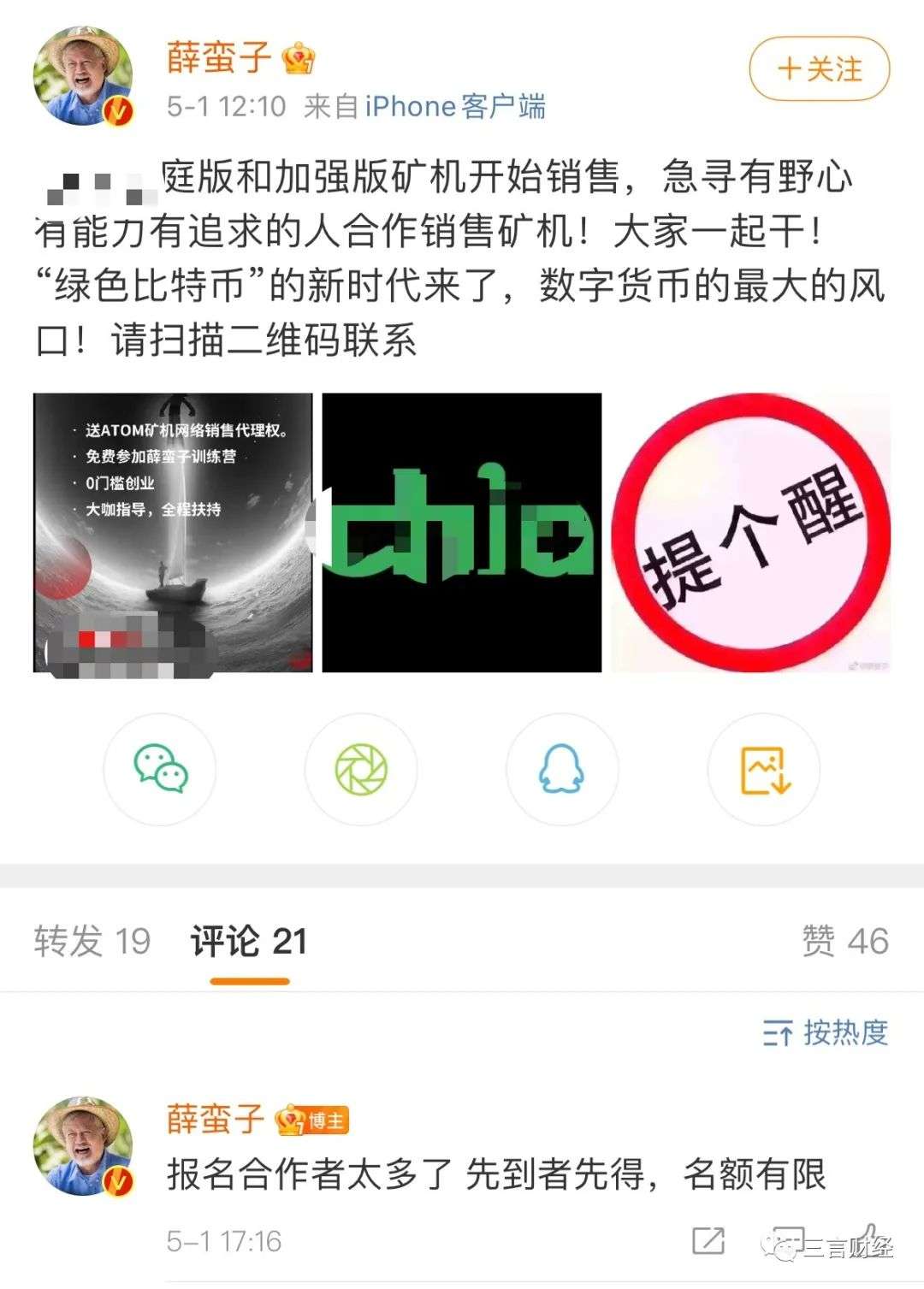 68岁的薛蛮子怎么了？发虚拟币、请女优站台，还被讨债