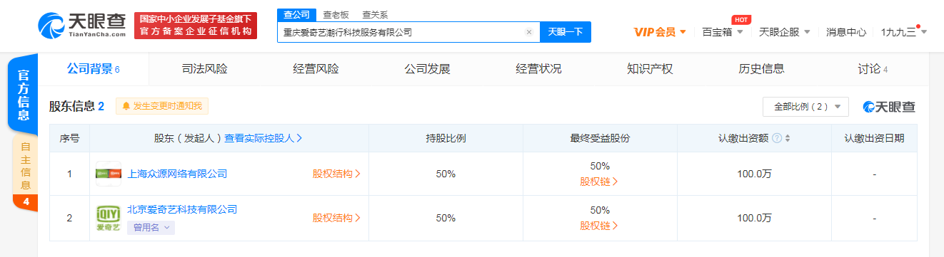 爱奇艺在重庆成立科技公司，经营范围含创业空间服务等