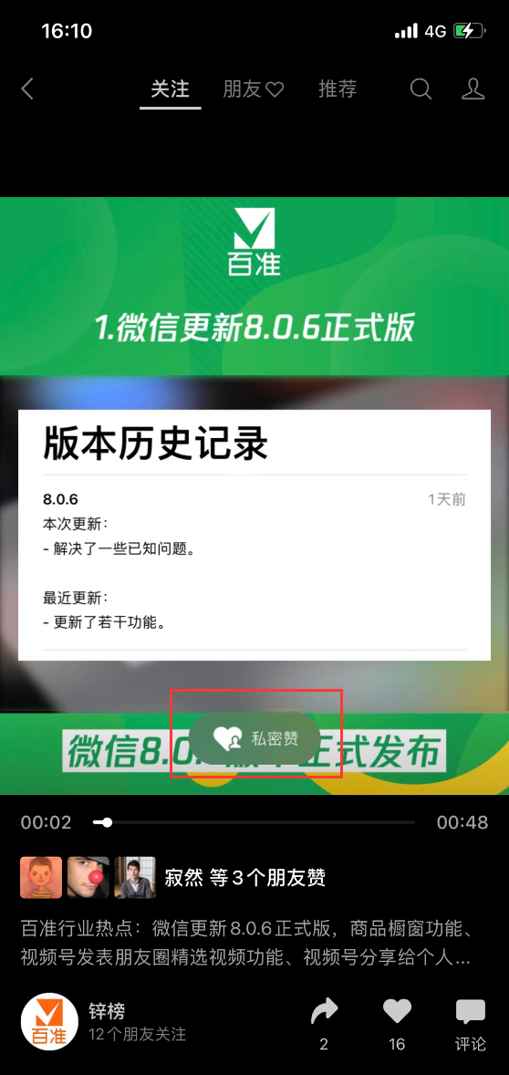 iOS微信又更新，主角还是视频号，和它的商业变现能力