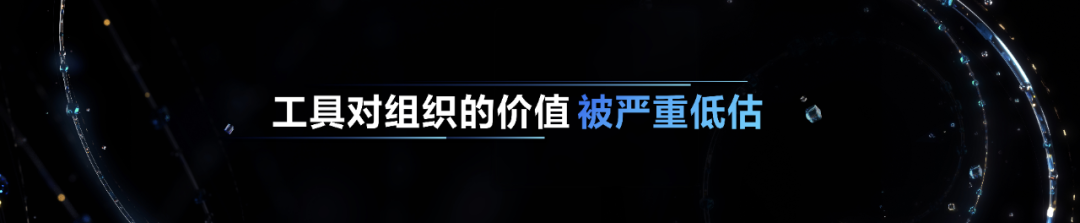 工具是改变组织的最佳路径吗？