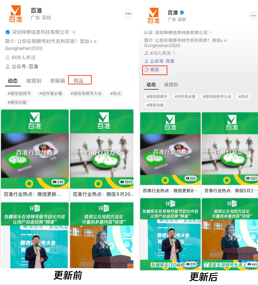 iOS微信又更新，主角还是视频号，和它的商业变现能力