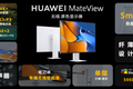 科氪丨一文读懂华为全场景智慧生活新品发布会！