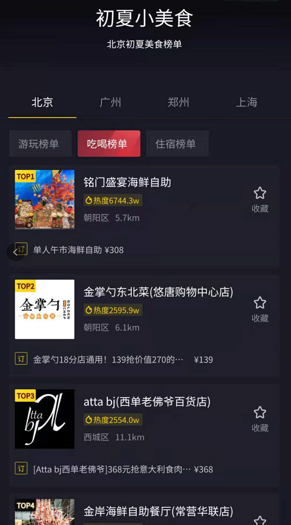 抖音进军OTA，携程、美团会慌吗？