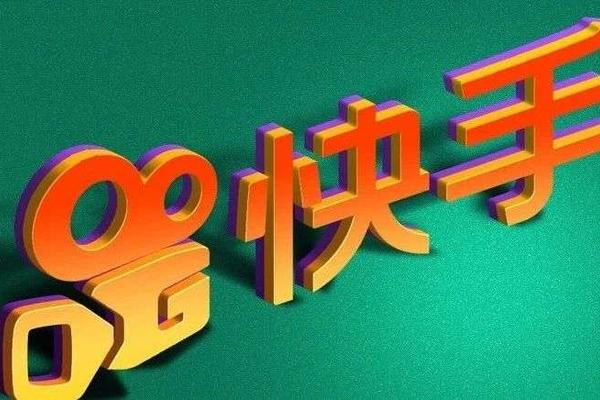 快手同城增加本地生活入口，信任能否成为第一驱动力？