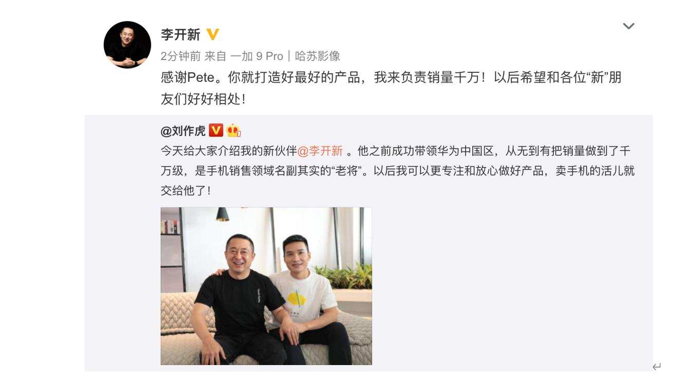 最前线丨前360手机负责人李开新复出，加入一加科技任副总裁一职