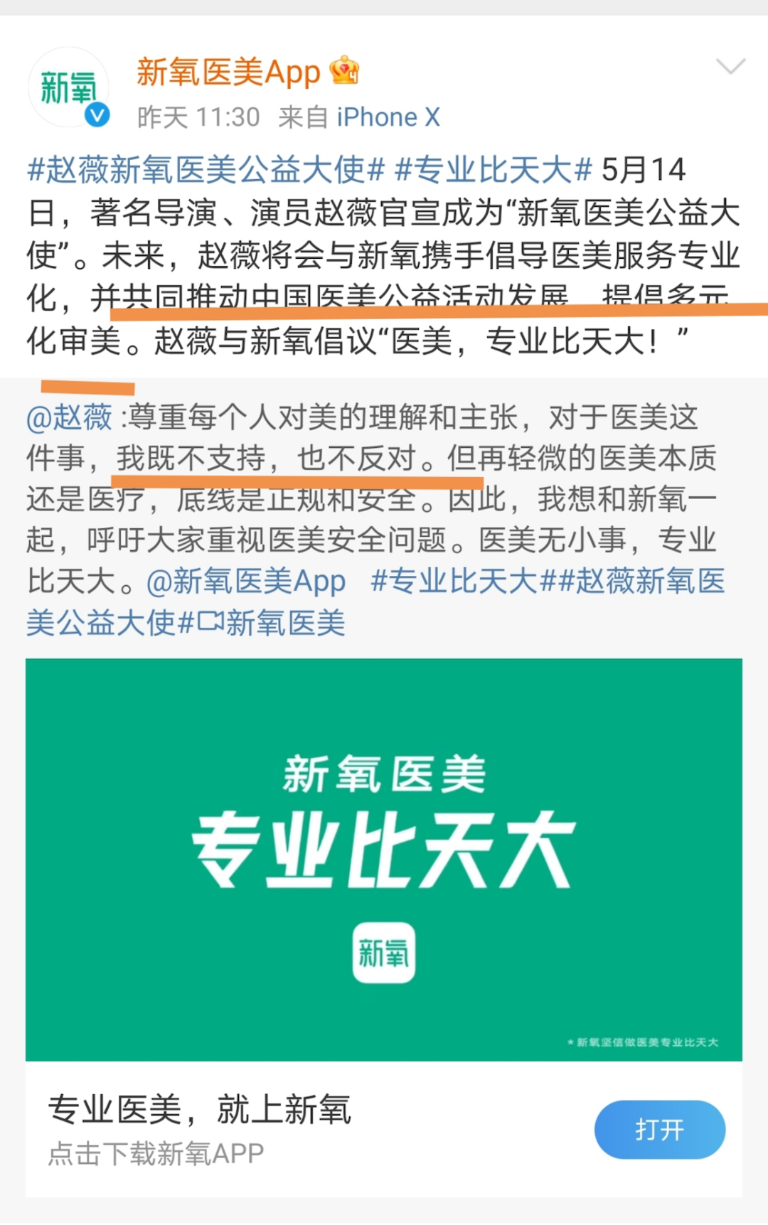 签下“公益大使”赵薇，却引导用户“割胃切腿”，新氧打了谁的脸？