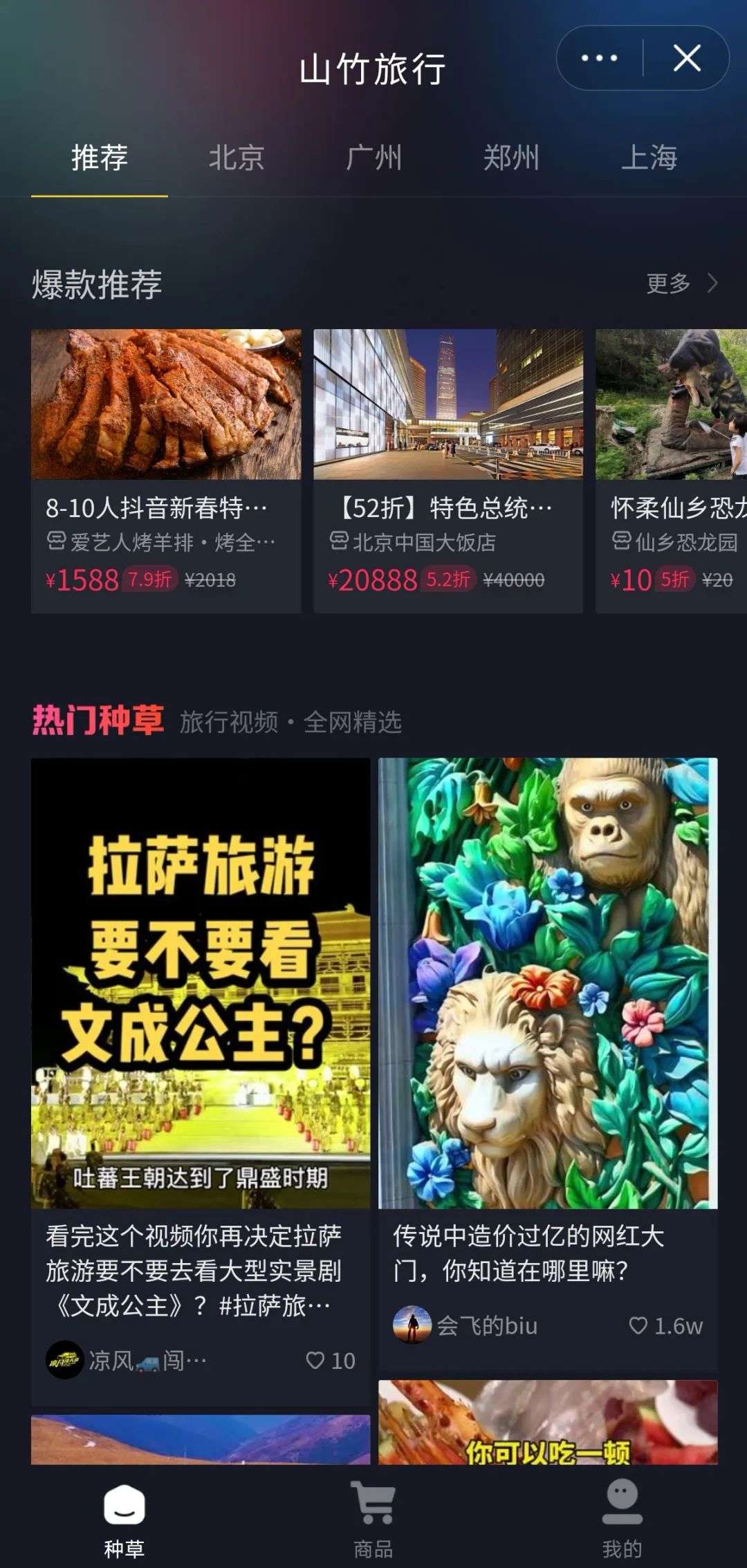 OTA新贵涌现，闭环经济的新角力