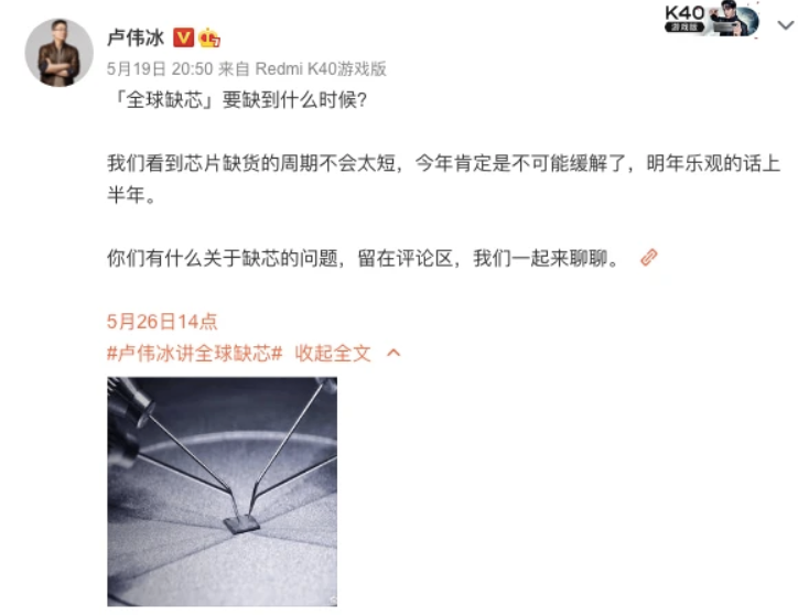 小米卢伟冰：乐观来看全球缺芯最早将于明年上半年缓解