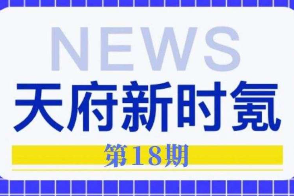 天府新时氪｜最后一周！成都工业互联网支持项目申报即将结束