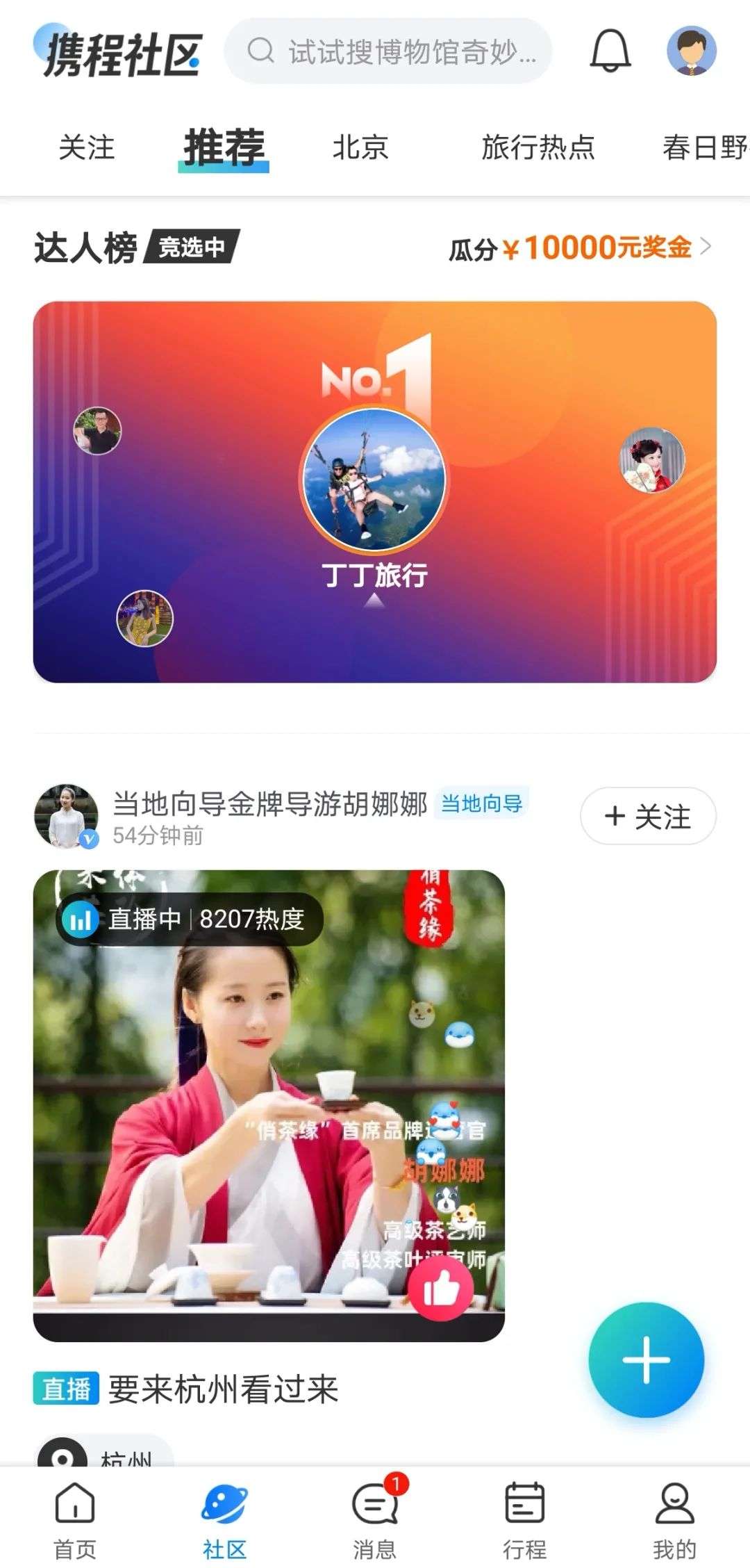 OTA新贵涌现，闭环经济的新角力