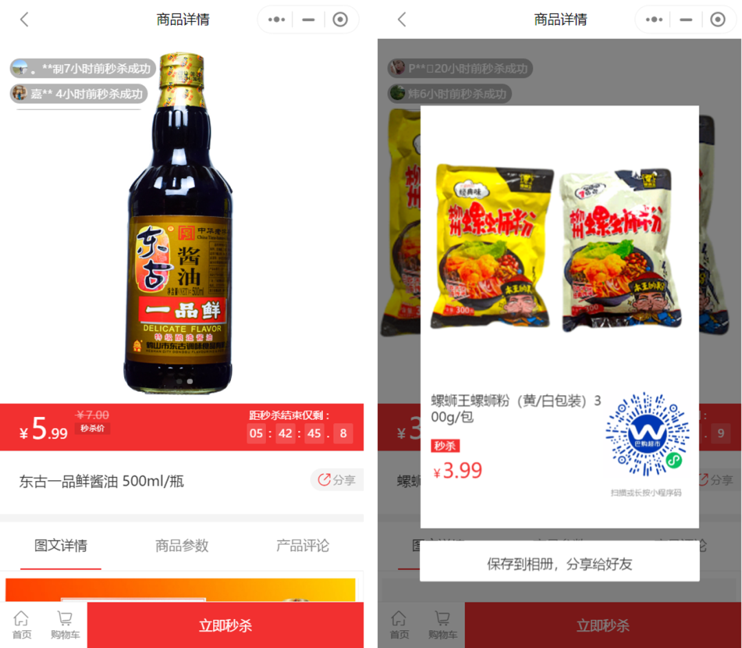 线上商城从0到月入10万+，看巴购超市如何运用凡科网快速突破