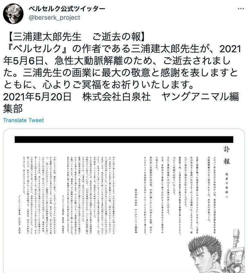 剑风传奇作者三浦建太郎去世除了画他一无所有