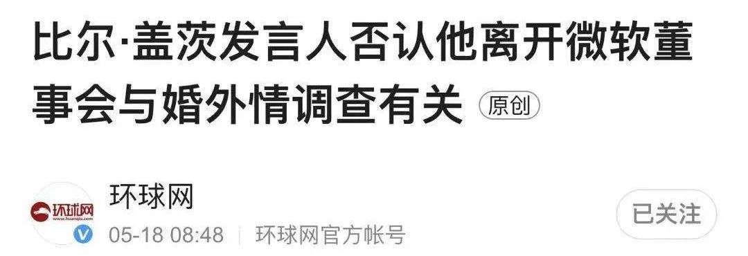 比尔·盖茨，也栽在了员工关系上...